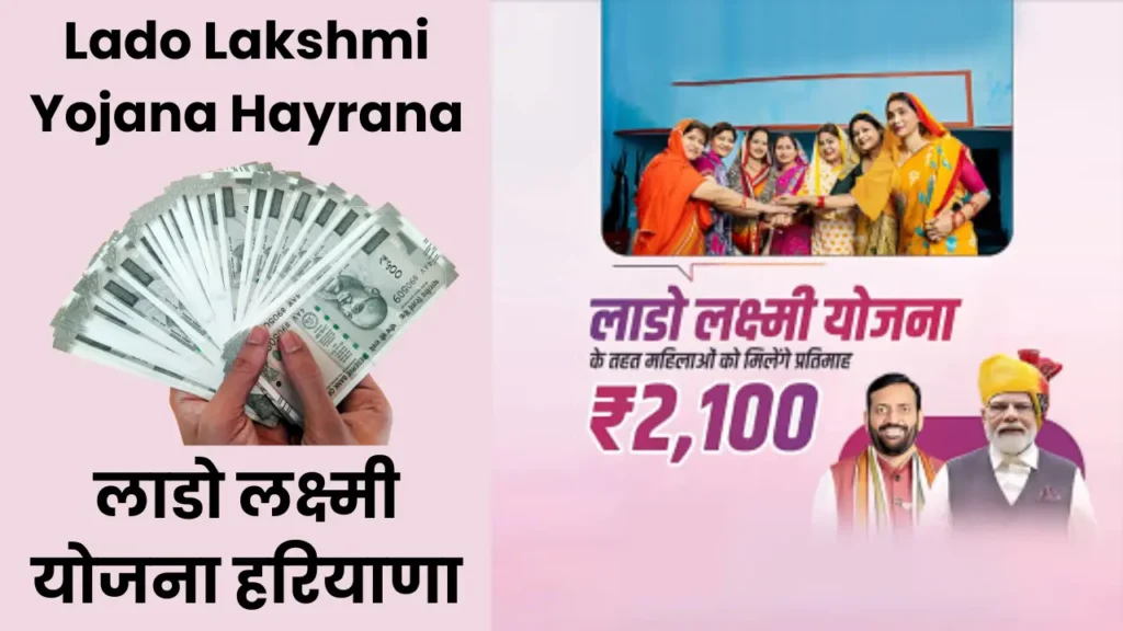 Lado Lakshmi Yojana Hayrana