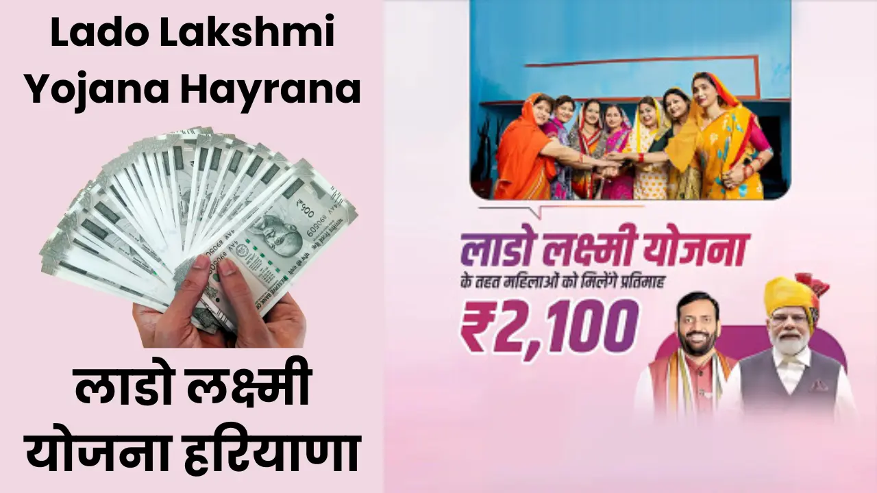 Lado Lakshmi Yojana Hayrana