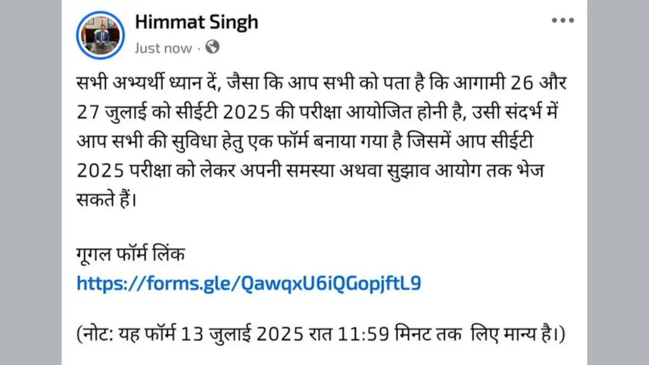 hssc-cet-2025-feedback-suggestion-google-form