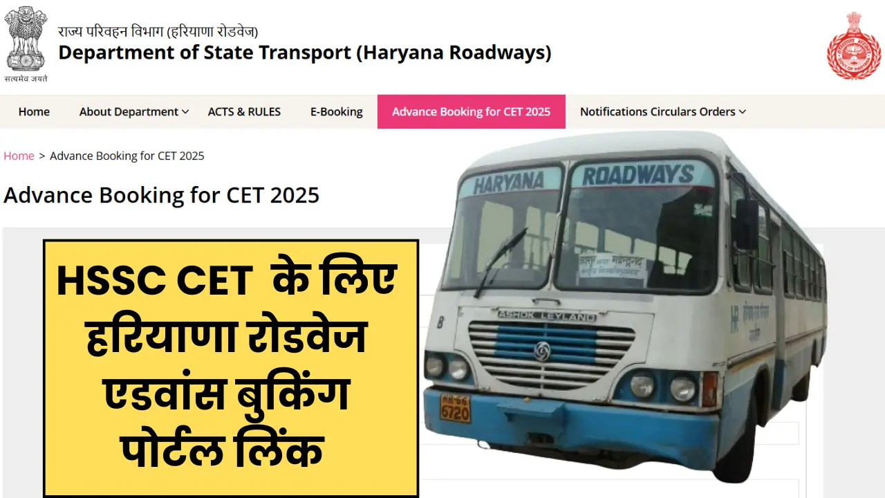 hssc-cet-2025-free-bus-pass-registration-advance-booking