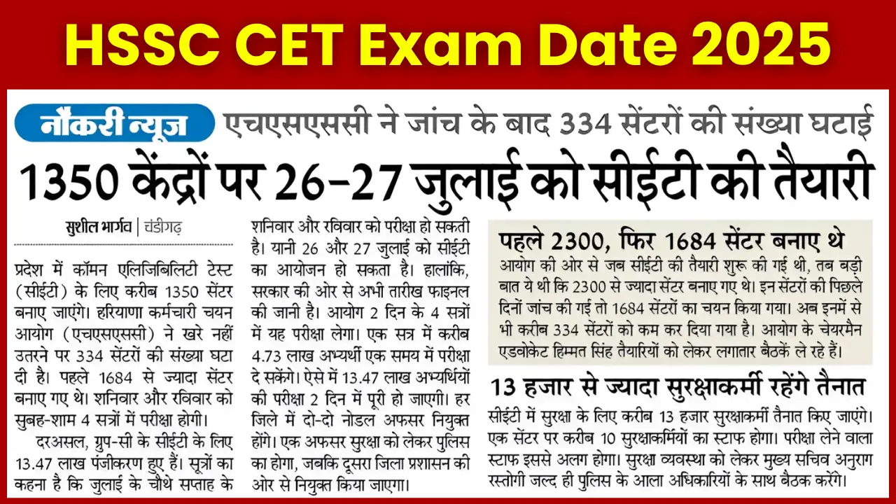 hssc-cet-group-c-exam-date-26-and-27-july