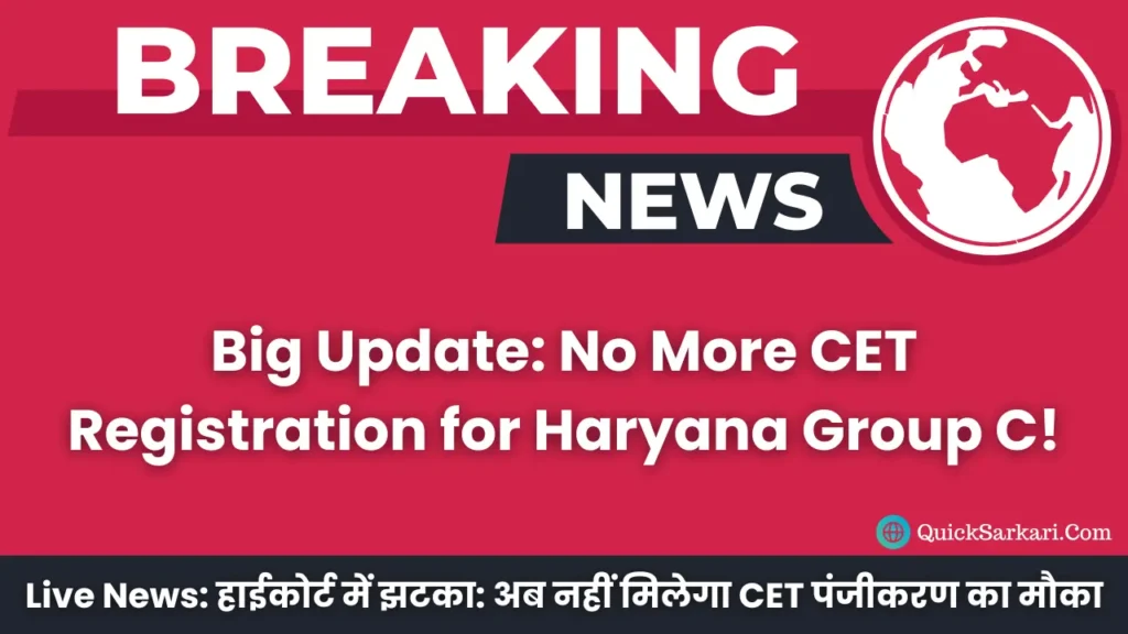 hssc-group-c-cet-exam-by-july-end-no-new-registration-allowed