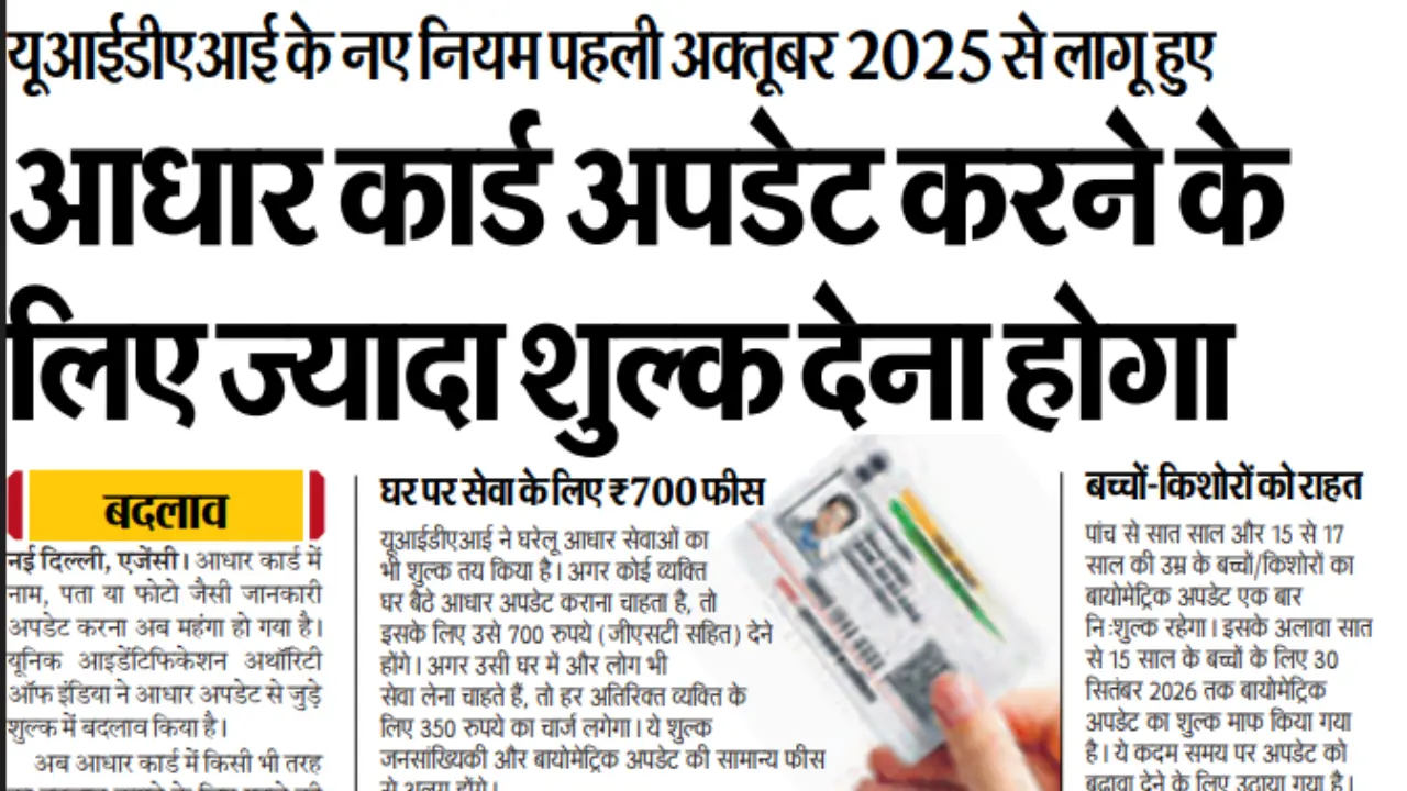 uidai-new-rule-aadhaar-update-charges