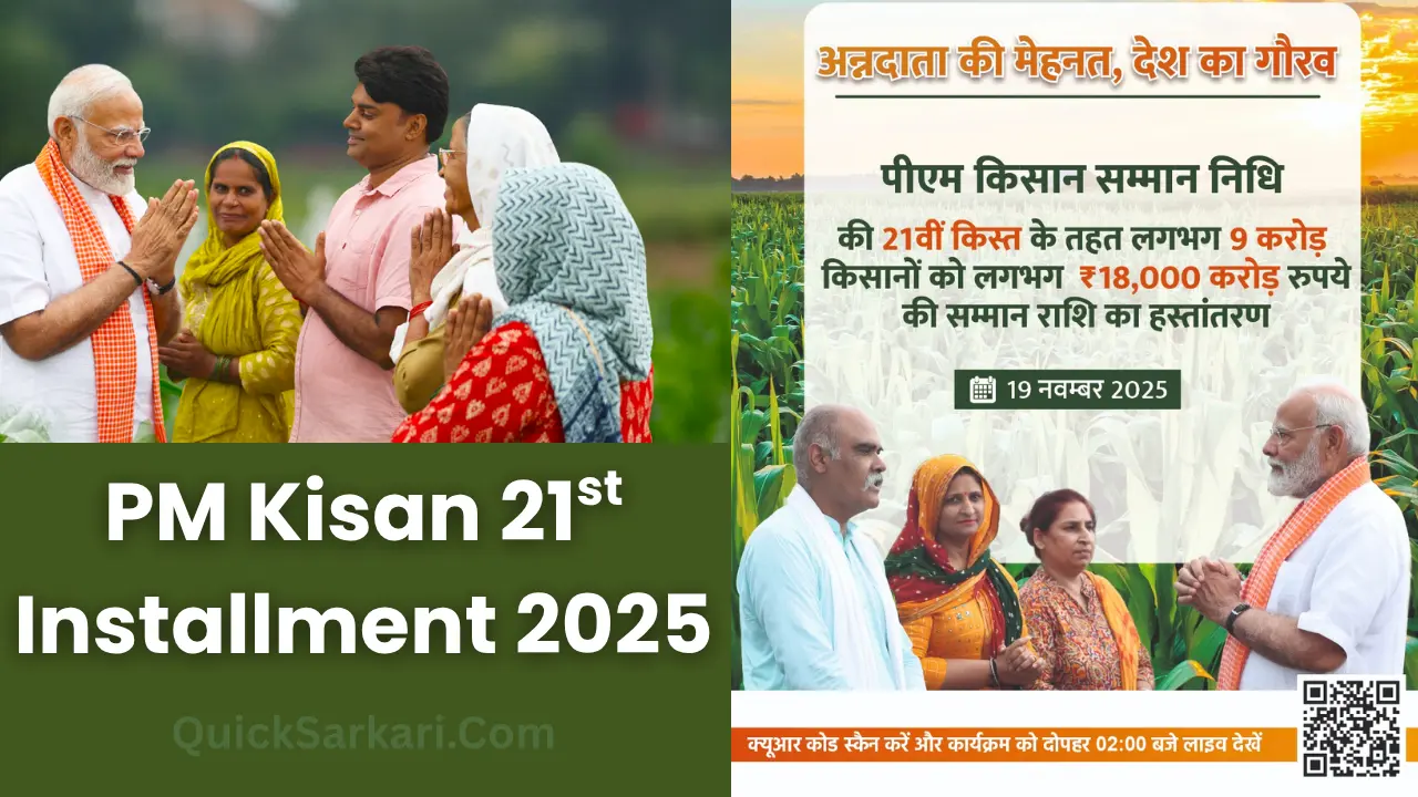 PM Kisan 21st Installment 2025