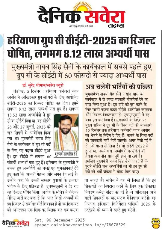 HSSC CET News 6 December 2025