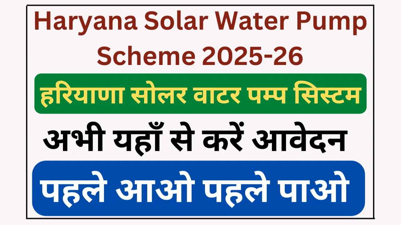 Haryana Solar Water Pump Scheme 2025-26