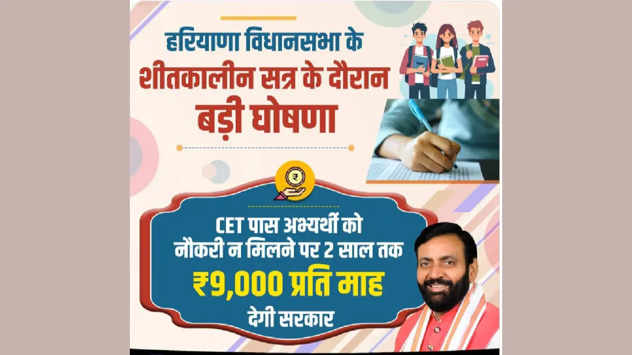 haryana-hssc-cet-pass-9000-rupees-scheme