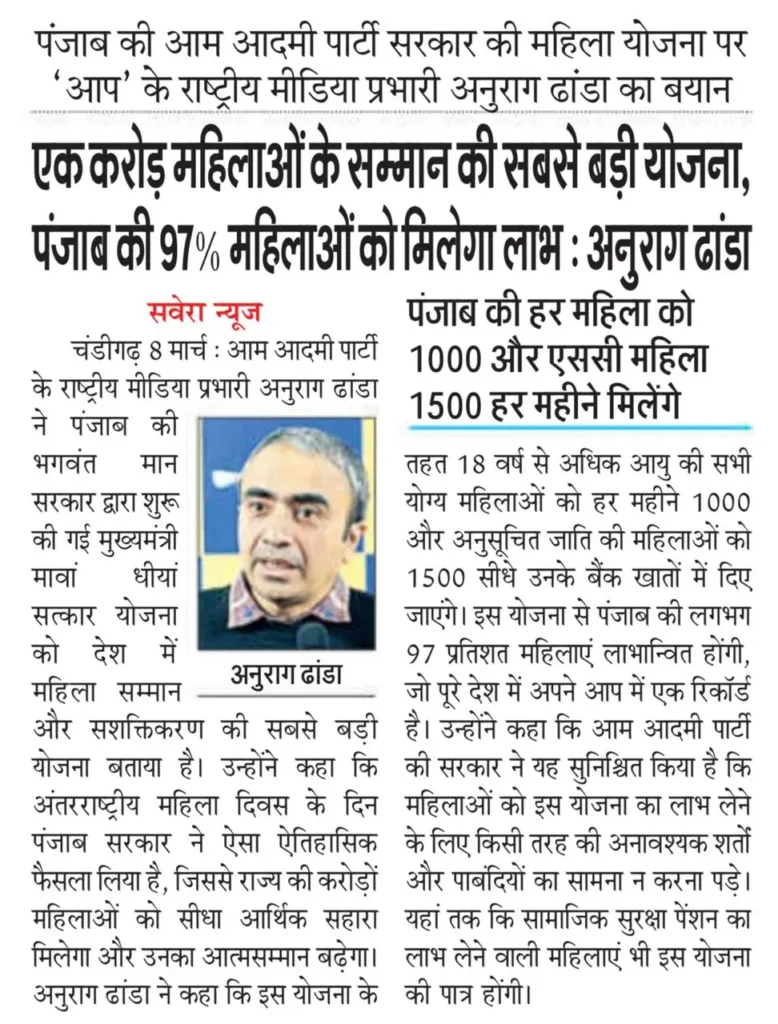 Punjab Maava Dhiyan Satkar Yojana 2026 News 2