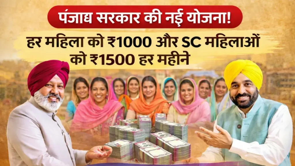 punjab-maava-dhiyan-satkar-yojana-2026