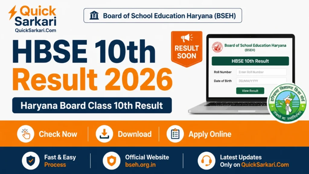 HBSE 10th Result 2026