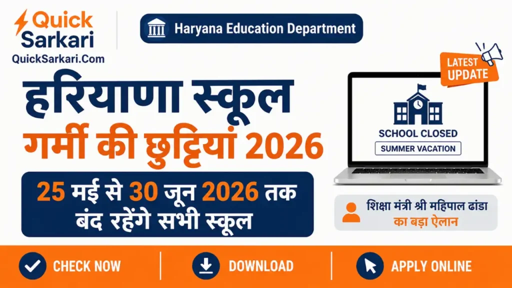 Haryana School Summer Holiday 2026