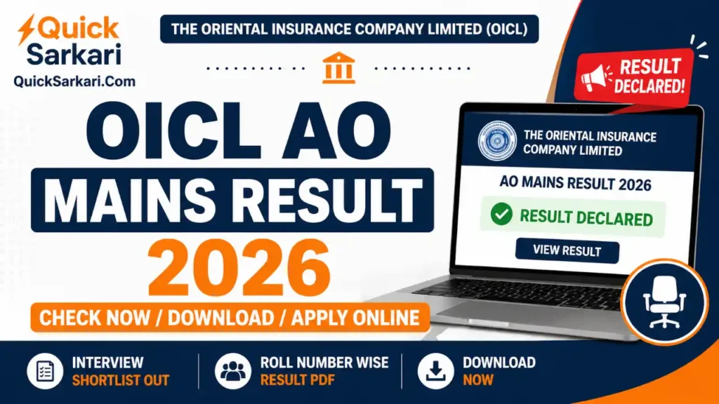 OICL AO Mains Result 2026