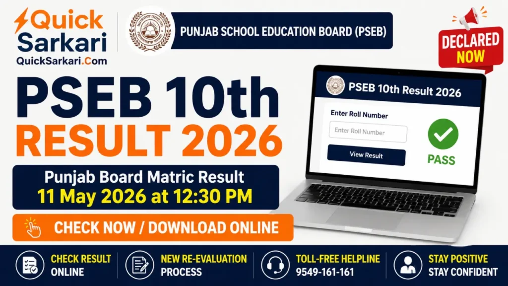PSEB 10th Result 2026