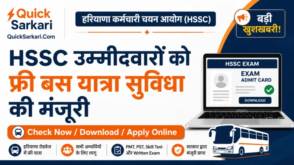hssc-free-bus-service-pmt-pst-written-exam